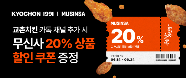 KYOCHONㅣMUSINSA 제휴 프로모션 ✨
